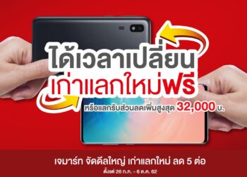 Jaymart Mobile เพิ่มดีกรีความแรงแคมเปญฉลอง 30 ปี เปิดเฟส 2 พร้อมโปรใหญ่ เก่าแลกใหม่-ลด 5 ต่อ