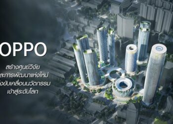OPPO ประกาศเปิดศูนย์วิจัยและพัฒนาแห่งใหม่ ณ เมืองฉางอาน ทุ่ม 10,000 ล้านหยวน ลงทุนด้านวิจัยและพัฒนา