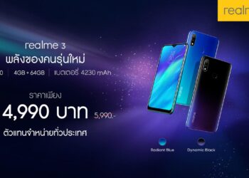 realme ปรับราคา realme 3 เหลือเพียง 4,990 บาท ลูกค้า True Move H รับส่วนลดเพิ่มสูงสุด 4,500 บาท