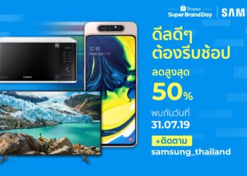 Shopee จับมือ Samsung เปิดตัวแคมเปญ “Now’s Your Chance” ชูสมาร์ทโฟน รุก 6 ตลาดในภูมิภาคเอเชียตะวันออกเฉียงใต้
