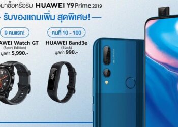 ลูกค้า HUAWEI Y9 Prime 2019 เฮ! รับสิทธิ์รับของสมนาคุณสูงสุดถึง 6,980 บาท 5 กรกฎาคมนี้ที่ช้อป HUAWEI