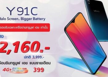 Vivo Y91C วางจำหน่ายที่เซเว่นแล้วแค่ 2,160 บาท พร้อมซิมรายเดือน  299 บาทนาน 10 เดือน เล่นเน็ตเต็มสปีดเดือนละ 4GB เล่น ROV ไม่อั้น