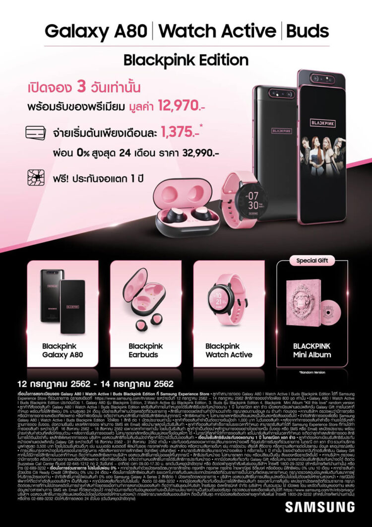 เจาะลึกโปรโมชั่น BlackPink Galaxy A80 รุ่นเอ็กคลูซีฟมาพร้อม EarBuds ,Galaxy Active และ BlackPink Mini Album เปิดจอง 3 วันเท่านั้น