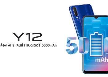 วางจำหน่ายแล้ว Vivo Y12 กล้อง AI 3 เลนส์ แบตตเตอรี่ 5000mAh สุดคุ้มกับราคา 4,999 บาท