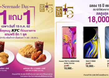 AIS Serenade Day จัดเซ็ตไก่ KFC ซื้อ 1 แถม 1 พร้อมรับสิทธิ์ซื้อเครื่องตัวท็อป ลดสูงสุด 18,000 บาท เฉพาะลูกค้าเซเรเนด 15 ก.ค. นี้ วันเดียวเท่านั้น!