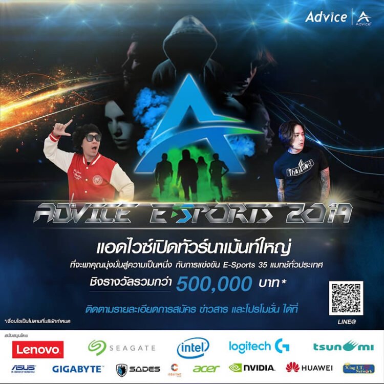แอดไวซ์ ชู อี-สปอร์ต มาร์เก็ตติ้ง เดินเครื่องจัดแข่งขัน Advice E-Sports 2019 Episode 2 บุก 18 มหาลัย หวังสร้างความแข็งแกร่งและขยายฐานตลาด