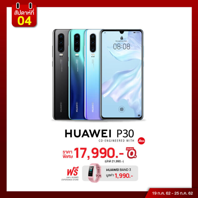 หัวเว่ย ตอกย้ำความแรงของแคมเปญ HUAWEI Grand Sale 2019 ขนทัพรุ่นเรือธง P30 Series และ Mate 20 Pro ร่วมเซอร์ไพรส์ใน “โปรเด็ดเผ็ดทุควีค” 19 – 25 กรกฏาคมนี้