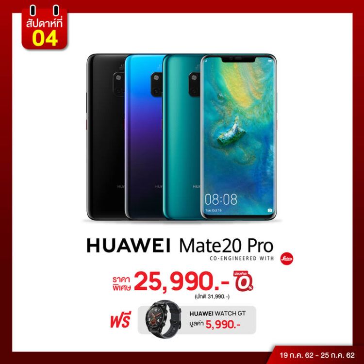 หัวเว่ย ตอกย้ำความแรงของแคมเปญ HUAWEI Grand Sale 2019 ขนทัพรุ่นเรือธง P30 Series และ Mate 20 Pro ร่วมเซอร์ไพรส์ใน “โปรเด็ดเผ็ดทุควีค” 19 – 25 กรกฏาคมนี้