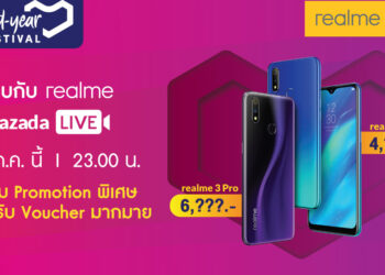 สาวก realme ห้ามพลาด Lazada ไลฟ์สดแจกคูปองส่วนลดค่าเครื่องคืนนี้ 5 ทุ่ม!!