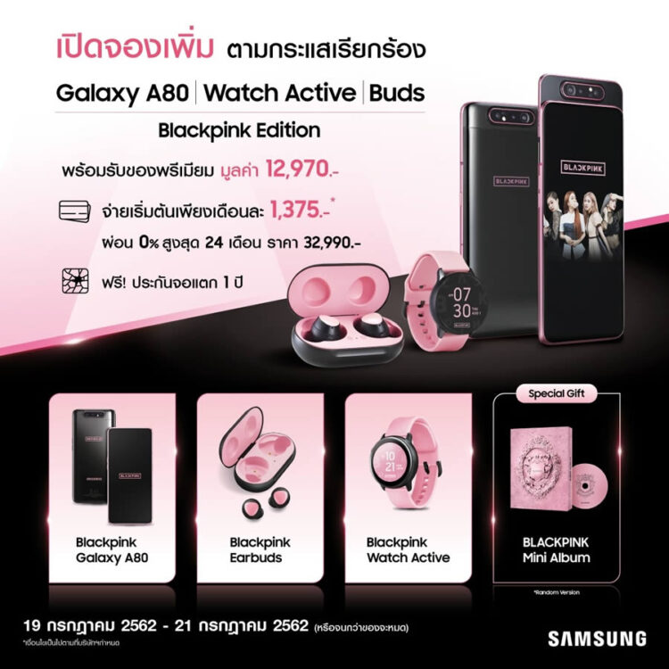 โอกาสสุดท้าย!! Samsung ขยายเวลาจอง Galaxy A80 Blackpink Edition อีก 3 วัน เอาใจสาวกแบล็กพิ้งก์ หลังล๊อตแรกหมดอย่างรวดเร็ว