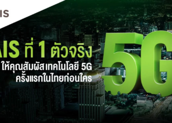 AIS จับมือ ม.เชียงใหม่ เดินหน้าวิจัย และพัฒนาเทคโนโลยี 5G ปักหมุดเป็นศูนย์กลางภาคเหนือทดลอง ทดสอบ เทคโนโลยีแห่งอนาคต