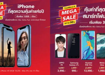 TrueMove H Mega Sale กลับมาอีกแล้ว พบกับ iPhone และ Apple Watch ราคาพิเศษ รวมถึงสมาร์ทโฟนจากหลายแบรนด์ชั้นนำ