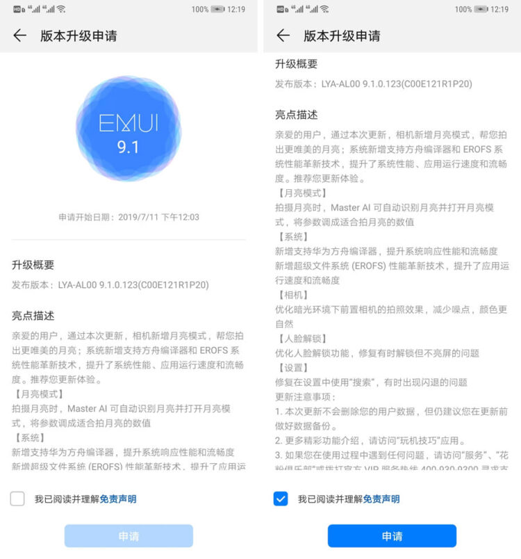 Huawei ปล่อย EMUI 9.1.0.123 ออกมาให้ Mate 20 series ได้อัพเดทแล้ว มาพร้อม Moon Mode และ Ark Compiler