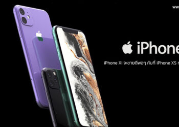 Apple ถูกคาดการณ์ว่า iPhone XI จะขายดีพอๆ กับที่ iPhone XS ทำได้ในปีที่แล้ว