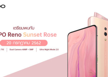 OPPO Reno Sunset Rose Limited Edition! พร้อมวางจำหน่าย 20 กรกฎาคมนี้ เพียง 16,990 บาทเท่านั้น