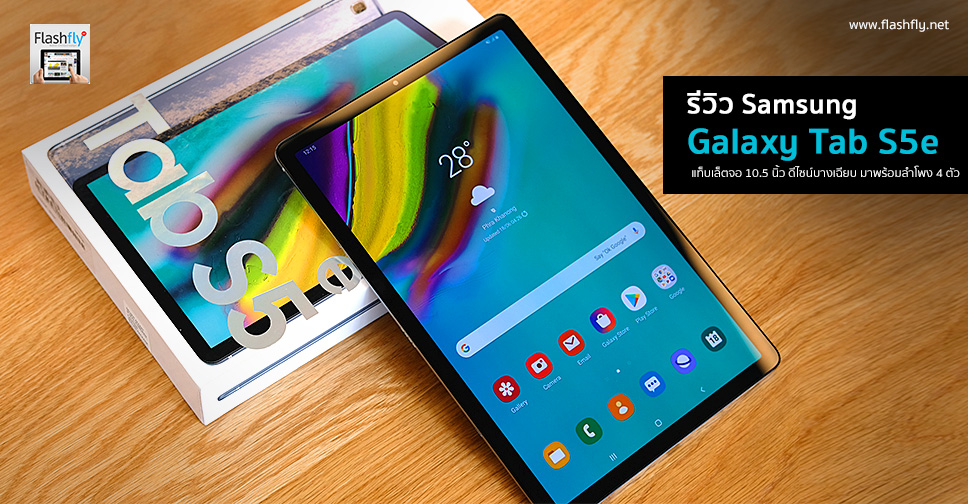 รีวิว Samsung Galaxy Tab S5e à¹à¸à¹à¸à¹à¸¥à¹à¸à¸à¸ Super AMOLED 10.5 à¸à¸´à¹à¸§à¸à¸µà¹à¸à¸à¹à¸à¸²à¸à¹à¸à¸²à¹à¸à¸à¸ªà¸¸à¸à¹à¸¡à¸²à¸à¸£à¹à¸à¸¡à¸¥à¸³à¹à¸à¸ 4