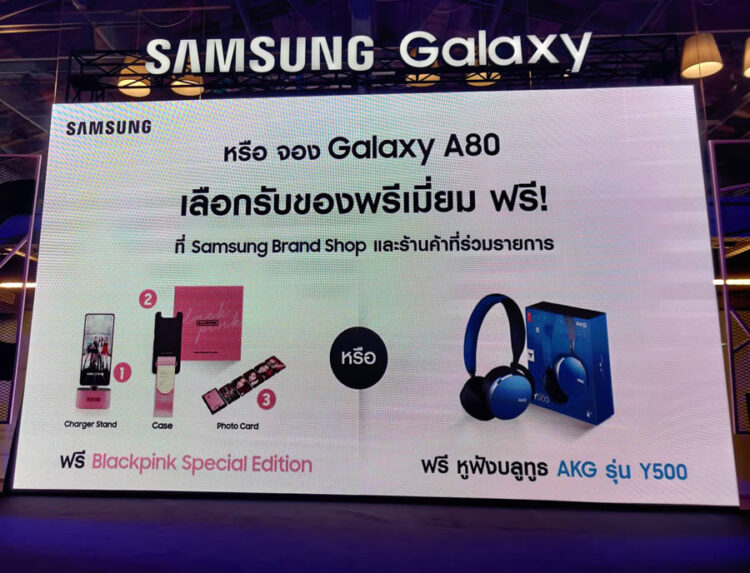 เปิดราคา Samsung Galaxy A80 ในไทย 21,990 บาท เปิดให้จอง 5 – 14 กรกฎาคมนี้ พร้อมของแถมสุดพิเศษจาก Blackpink