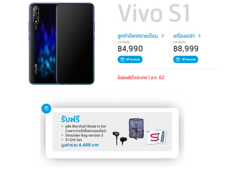 รวมโปร Vivo S1 จาก AIS, Dtac, TrueMove H เริ่มต้นเพียง 3,999 บาท พร้อมของแถมมูลค่ารวม 4,488 บาท