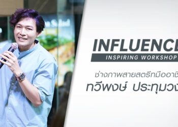 กระแสตอบรับเยี่ยม!! OPPO จับมือ Truemove H จัดกิจกรรม Influencer Inspiring Workshop พร้อมทริคถ่ายภาพดีๆ จากช่างภาพสายสตรีทแถวหน้าของเมืองไทย ที่ True Branding Shop ICONSIAM