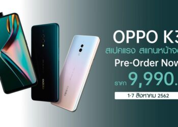 เปิดจอง! OPPO K3 รุ่นใหม่ สเปคแรง พร้อม RAM ถึง 8 GB ในราคาเพียง 9,990 บาท! ตั้งแต่วันนี้ – 7 สิงหาคมนี้