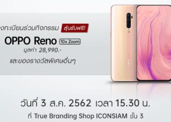 OPPO จัดกิจกรรมพบกับช่างภาพสายสตรีทชื่อดัง “คุณทวีพงษ์ ประทุมวงษ์” พร้อมลุ้นรับ OPPO Reno 10x Zoom Sunset Rose Limited Edition มูลค่า 28,990 บาท วันนี้ที่ True Branding Shop ICON SIAM