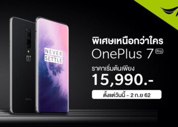 พิเศษเหนือกว่าใครลูกค้า AIS เป็นเจ้าของ OnePlus 7 Pro เริ่มต้นเพียง 15,990 บาท