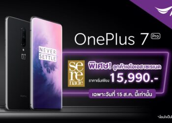 พิเศษเหนือกว่าใครลูกค้า AIS เป็นเจ้าของ OnePlus 7 Pro เริ่มต้นเพียง 15,990 บาท 15 สิงหาคมนี้เท่านั้น
