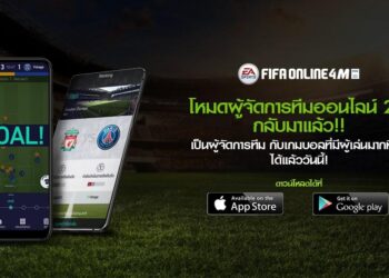 FIFA Online 4 Mobile เปิดตัวโหมดผู้จัดการ 2.0 ที่จะยกระดับการเล่นโมบายไปอีกขั้น