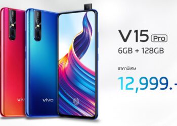 Vivo V15 Pro วันนี้ปรับราคาใหม่ เพียง 12,999 บาทเท่านั้น