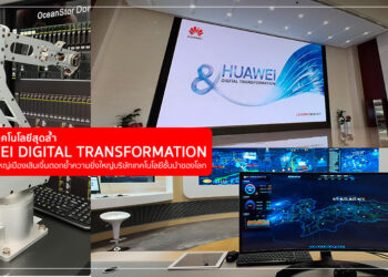 พาไปชมเทคโนโลยีสุดล้ำ Digital Transformation ที่สำนักงานใหญ่ Huawei เมืองเสินเจิ้น ตอกย้ำความยิ่งใหญ่บริษัทเทคโนโลยีชั้นนำของโลก