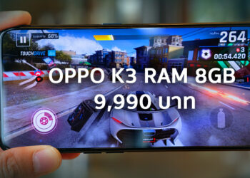 รีวิว OPPO K3 สุดยอดสมาร์ทโฟนเกมมิ่ง แรม 8GB ความจุ 128GB จอไร้ติ่ง 6.5 นิ้ว ชาร์จเร็ว VOOC 3.0 สแกนนิ้วบนจอ ราคาไม่ถึงหมื่น