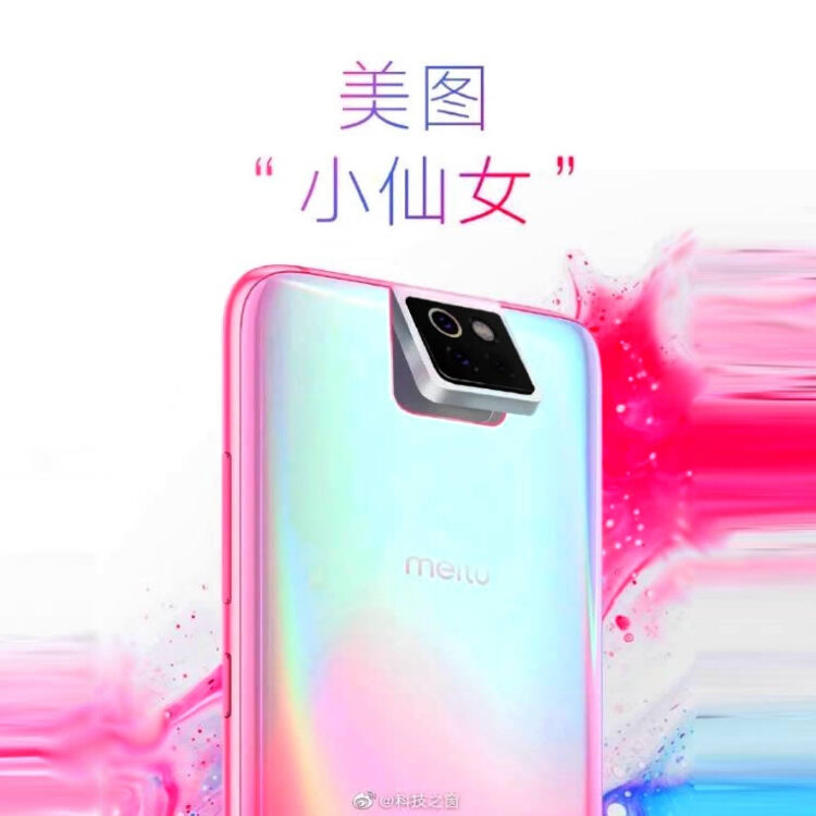 สมาร์ทโฟน Meitu by Xiaomi จะได้รับการเปิดตัวในปี 2020