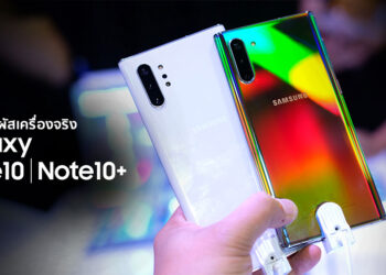 สัมผัสเครื่องจริง Samsung Galaxy Note 10 และ Galaxy Note 10+ มาพร้อมปากกา S Pen ใหม่หมด กล้องหลัง 4 ตัว