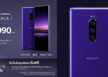 Sony Xperia 1 เปิดรับจองในไทย 19 – 25 สิงหาคมนี้ ราคา 31,990 บาท พร้อมของแถม มูลค่า 6,490 บาท