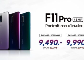 ห้ามพลาด! OPPO F11 Pro สมาร์ทโฟน ถ่าย Portrait สวย ในราคาใหม่สุดคุ้ม