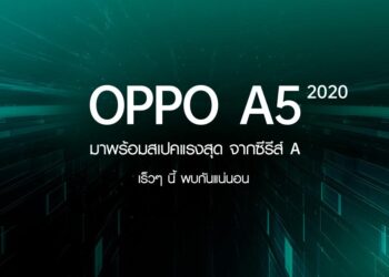 มาแน่! OPPO A5 2020 พร้อมสเปคแรงสุด! จากซีรีส์ A