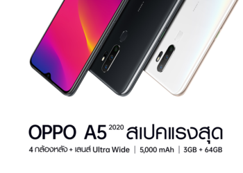มาแล้ว! OPPO A5 2020 สเปคแรงสุด กล้องหลัง 4 เลนส์ แบตอึด 5,000 mAh ในราคาเพียง 4,999 บาท พร้อมวางจำหน่าย 28 กันยายนนี้
