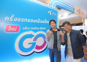 ครั้งแรกในไทย!! dtac เปิดตัว dtac GO แพ็กเกจรายเดือน ใช้เน็ตไม่หมดทบไปเดือนหน้า ใช้เน็ตเมืองนอกเพิ่มอีก 5GB ฟรี