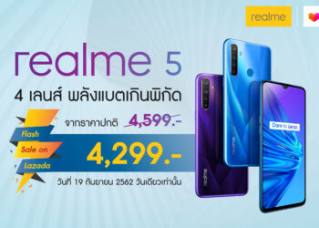 realme ใจดี จัด Flash sale realme 5 ใน Lazada ลดราคากระหน่ำเพียง 4,299 บาท รีบด่วนวันเดียวเท่านั้น !!