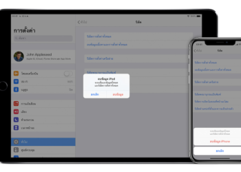 สิ่งที่ควรทำก่อนที่คุณจะขาย ยกให้ หรือแลกเปลี่ยน iPhone, iPad หรือ iPod touch ของคุณให้แก่ผู้อื่น