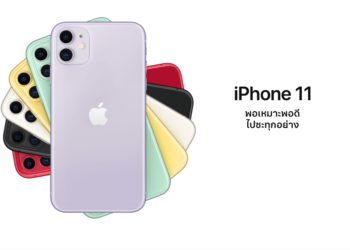 Apple เปิดตัว iPhone 11 พร้อมระบบกล้องคู่﻿แบบใหม่หมด ชิพ A13 Bionic แบตเตอรี่ยาวนานยิ่งขึ้น มาพร้อม 6 สีสันใหม่สวยงาม