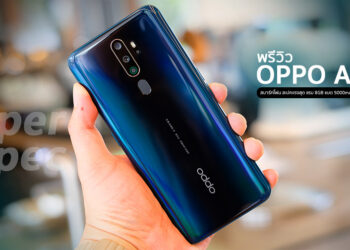 พรีวิว OPPO A9 2020 สมาร์ทโฟน “สเปคแรงสุด” แรม 8GB ความจุ 128GB แบต 5000mAh กล้องหลัง 4 ตัว ราคาหลักพัน