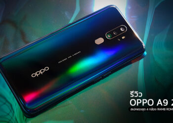 รีวิว OPPO A9 2020 สเปคแรงแรม 8GB ความจุ 128GB กล้องหลัง 4 ตัว 48 ล้านพิกเซล แบตเตอรี่ 5000mAh ใช้เป็น Power Bank ได้