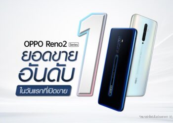 แรง!! OPPO Reno2 Series วางจำหน่ายวันแรกกระแสตอบรับเกินคาด ยอดพุ่ง 2 เท่า ทำยอดขายอันดับ 1
