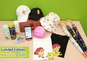 สุขฉุดใจกับ AIS Points การรวมตัวกันครั้งแรกของ น้องมะม่วง x อุ่นใจ ไอเทมพรีเมี่ยมสุดฮิต Limited Edition เฉพาะลูกค้า AIS และ AIS Fibre เท่านั้น