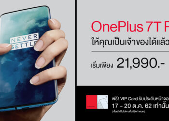 เป็นเจ้าของ OnePlus 7T Pro สมาร์ทโฟนระดับพรีเมียม หน้าจอ Fluid Display กว้าง 6.67 นิ้ว ความละเอียดแบบ 2K QHD+ กล้อง Triple Camera ความละเอียดชัดสูงถึง 48 ล้านพิกเซล ได้แล้ววันนี้!﻿ ราคาเริ่มต้นเพียง 21,990 บาท
