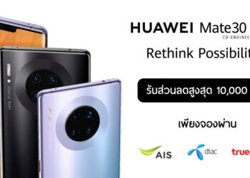 รวมโปร Huawei Mate 30 Pro จาก AIS, Dtac, TrueMove H ราคาเริ่มต้นเพียง 18,990 บาท