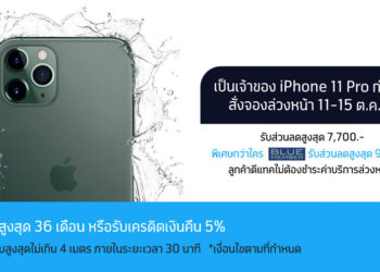 ราคาและโปรโมชั่น iPhone 11 series จาก Dtac มอบส่วนลดสุดสุด 9,700 บาท รับจองแล้ววันนี้!!