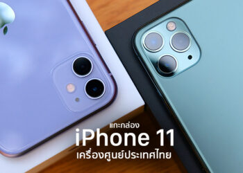 รีวิวแกะกล่องสัมผัสเครื่องจริง iPhone 11 สีม่วงความจุ 256GB เครื่องศูนย์ประเทศไทย