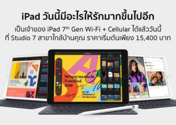 iPad 7 ใหม่รุ่น Wi-Fi + Cellular วางจำหน่ายในประเทศไทยทางการ แล้ววันนี้เริ่มต้น 15,400 บาท